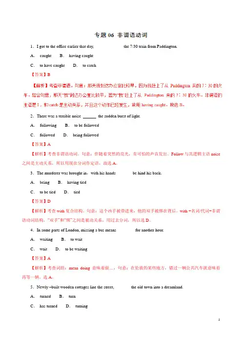 专题06 非谓语动词(题型专练)-2019年