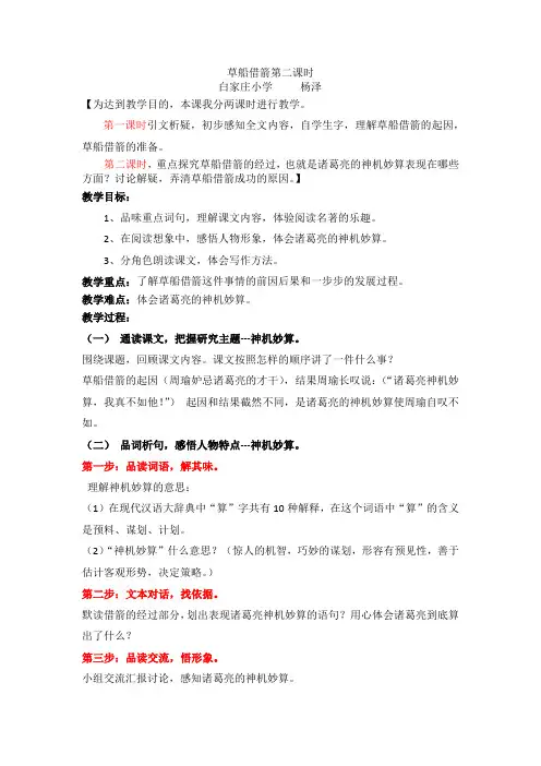 第19课《草船借箭》——杨泽