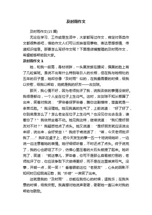 及时雨作文