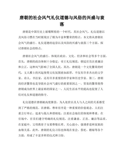 唐朝的社会风气礼仪道德与风俗的兴盛与衰落