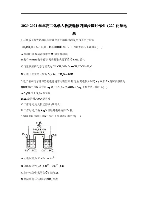 2020-2021学年高二化学人教版选修四同步课时作业：4.2化学电源 Word版含解析
