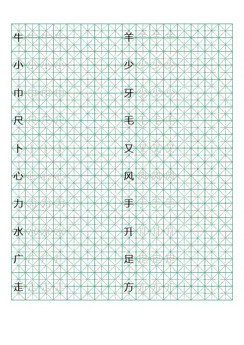 学前班楷体字帖(米字格).