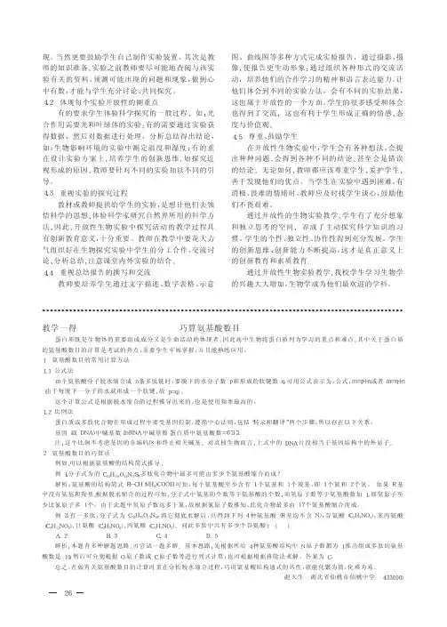 巧算氨基酸数目