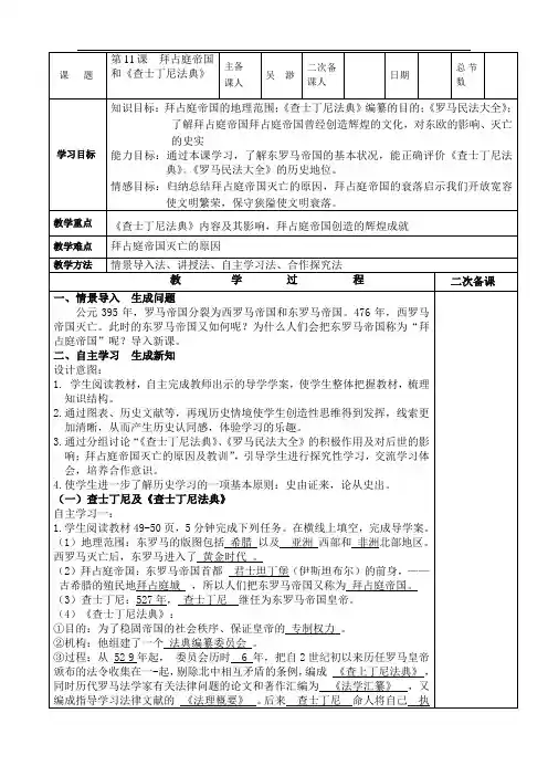 统编九年级上历史 第11课 拜占庭帝国和《查士丁尼法典》教案  导学案