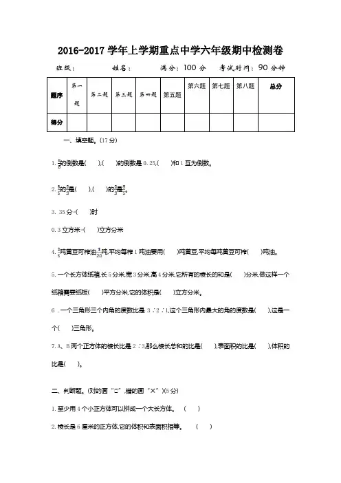 苏教版2016-2017学年数学五年级上册期中试卷