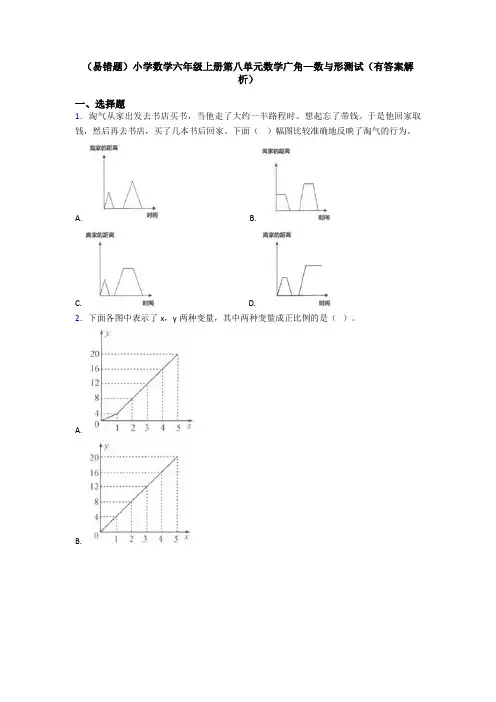 (易错题)小学数学六年级上册第八单元数学广角—数与形测试(有答案解析)
