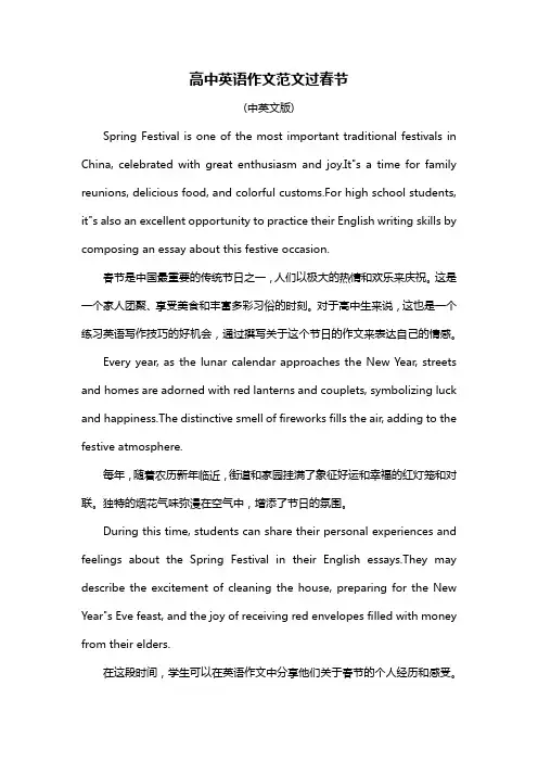 高中英语作文范文过春节