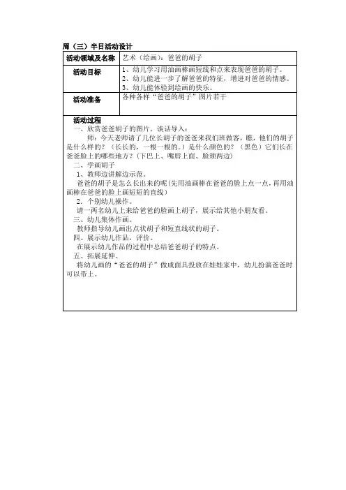 爸爸的胡子