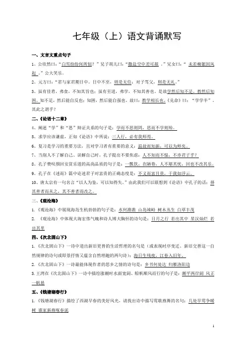 七年级古诗默写(最新人教版)附答案