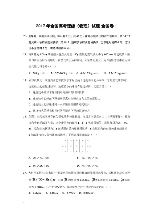 2017年全国高考理综(物理)试题及答案-全国卷