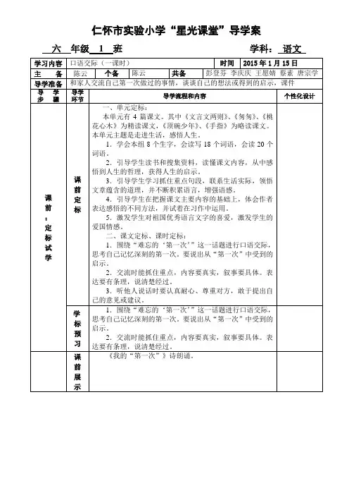 六年级下册语文第一单元口语交际教案