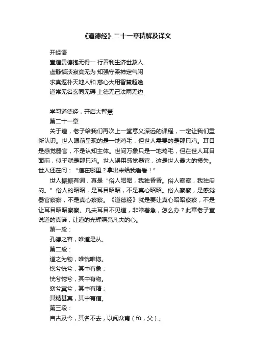 《道德经》二十一章精解及译文