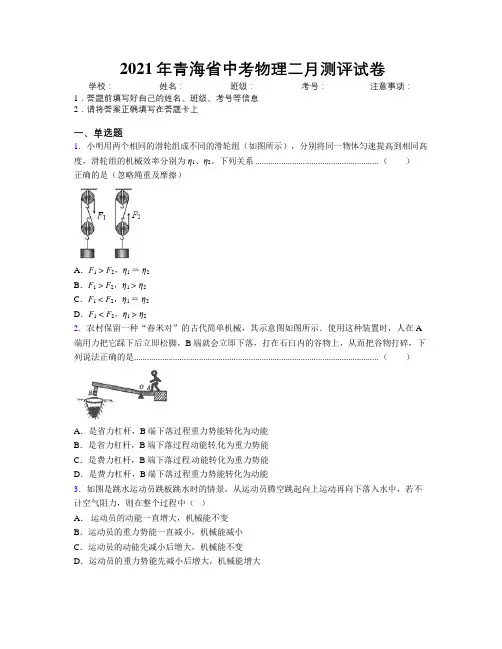 2021年青海省中考物理二月测评试卷附解析