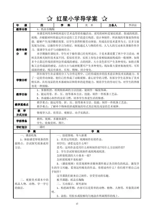 美术4-李泽宙