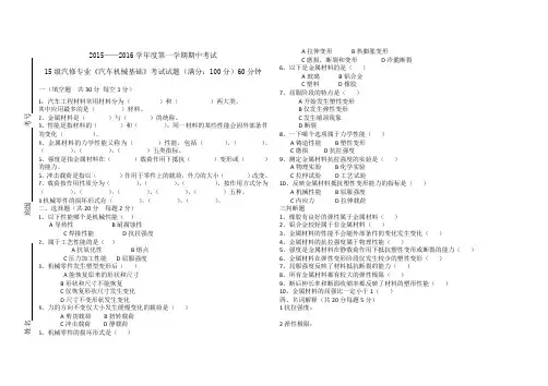 15级10班11班班汽修机械基础期中试题