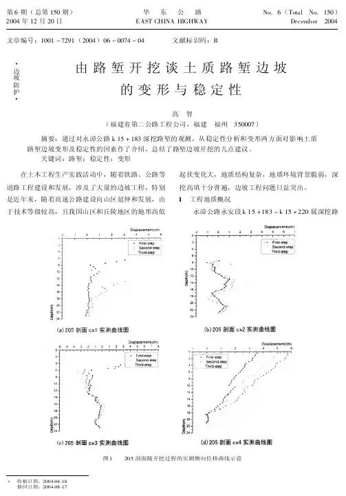 由路堑开挖谈土质路堑边坡的变形与稳定性