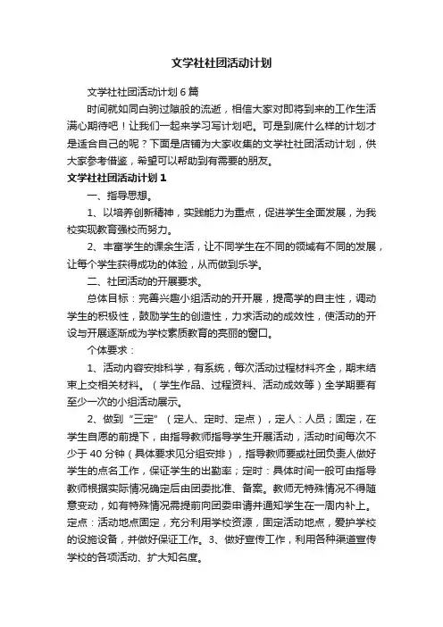 文学社社团活动计划