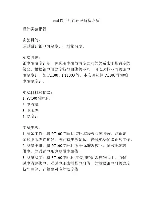 cad遇到的问题及解决方法