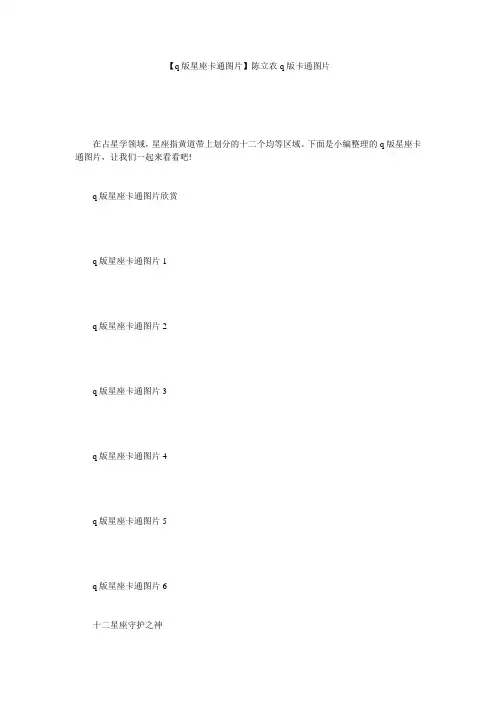 【q版星座卡通图片】陈立农q版卡通图片