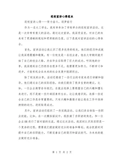 返校宣讲心得范本