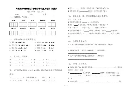 人教版四年级语文下册期中考试题及答案(完整)