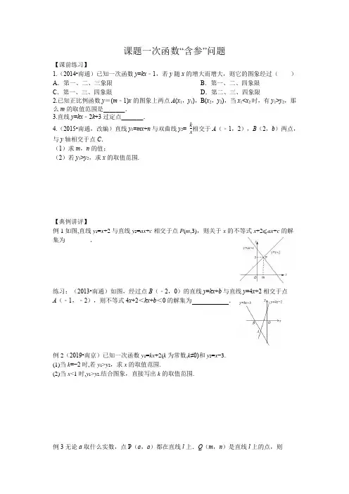 九年级数学中考复习课题一次函数含参问题专题导学案课后训练分层练习AB组含答案与解析