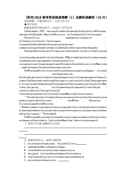(苏州)2019高考英语阅读理解(1)及解析或解析(10月).doc