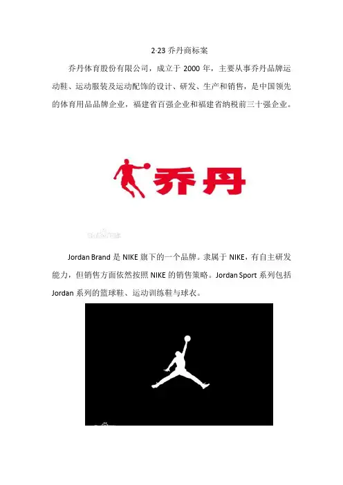乔丹商标案
