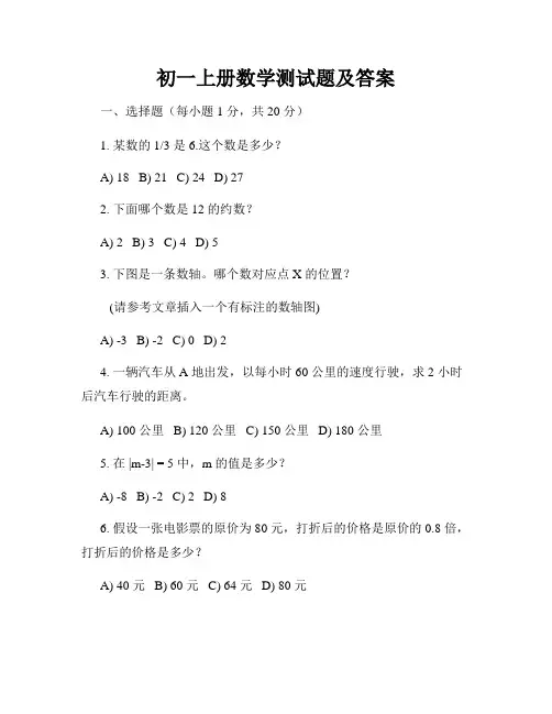 初一上册数学测试题及答案