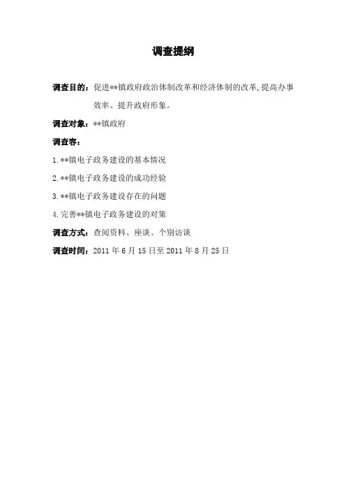 电大行政管理专业社会调查报告范文