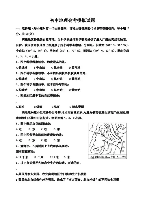 初中地理会考模拟试题及答案