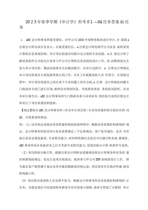 2023年中央电大形成性测评系统春学审计学形考任务答案