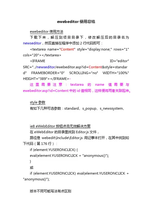 ewebeditor使用总结
