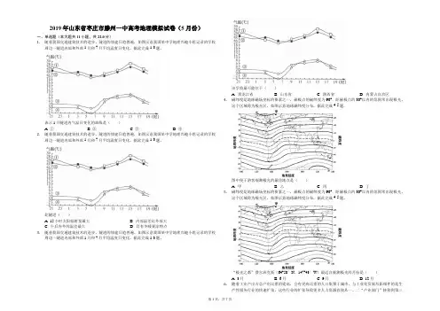 2019年山东省枣庄市滕州一中高考地理模拟试卷(5月份)(解析版)