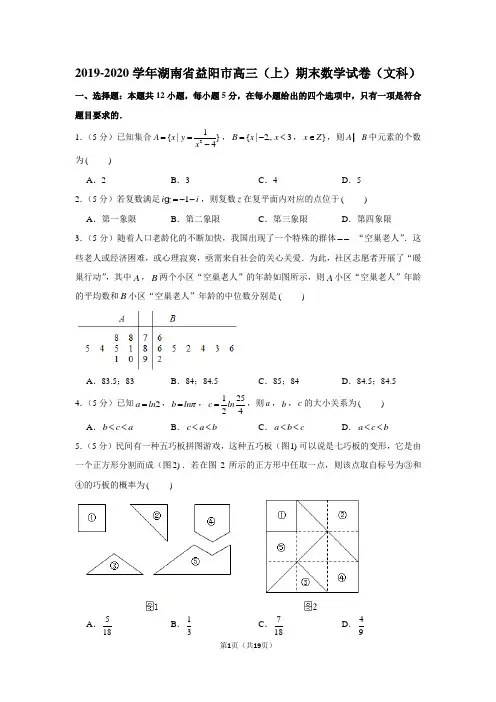 2019-2020学年湖南省益阳市高三(上)期末数学试卷(文科)