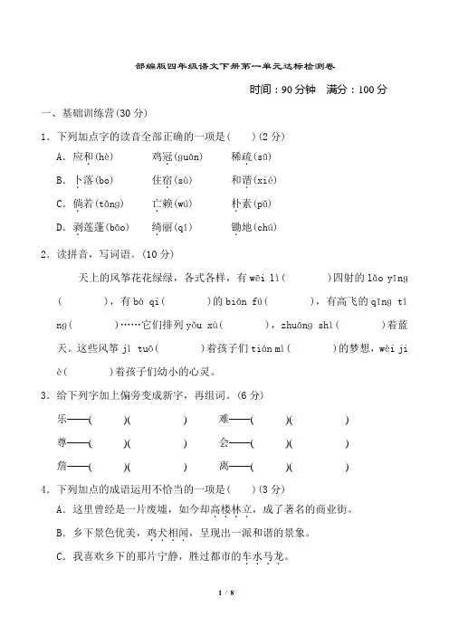 部编版四年级语文下册第一单元 达标测试卷附答案