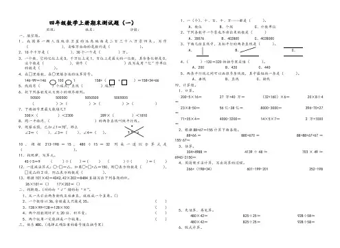 西师版四年级数学上册期末试卷-精华版