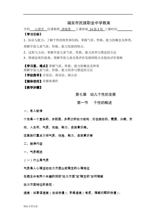 第七章 幼儿的个性发展