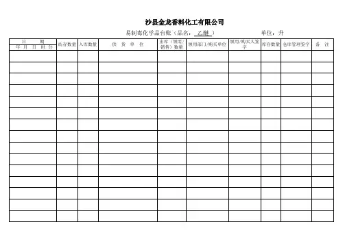 易制毒化学品台账