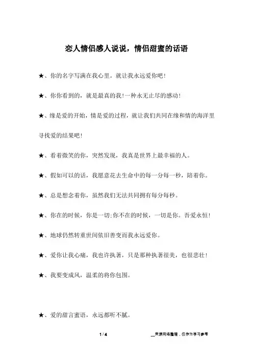 恋人情侣感人说说,情侣甜蜜的话语