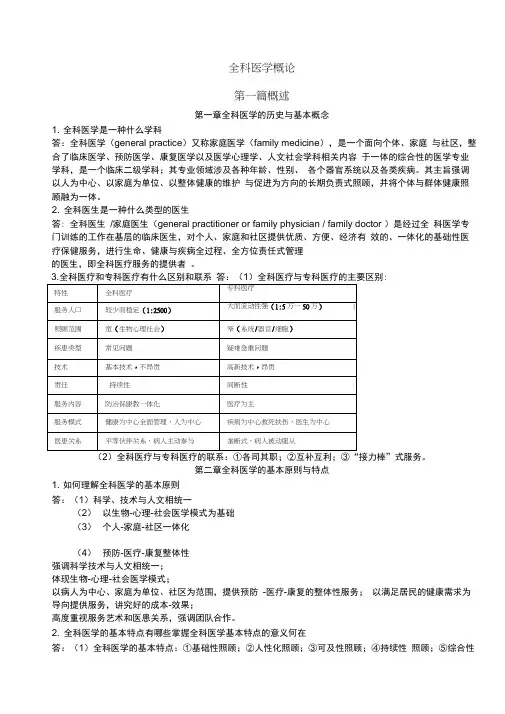 全科医学概论