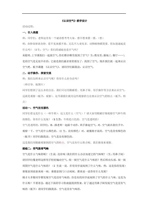 小学科学_认识空气教学设计学情分析教材分析课后反思