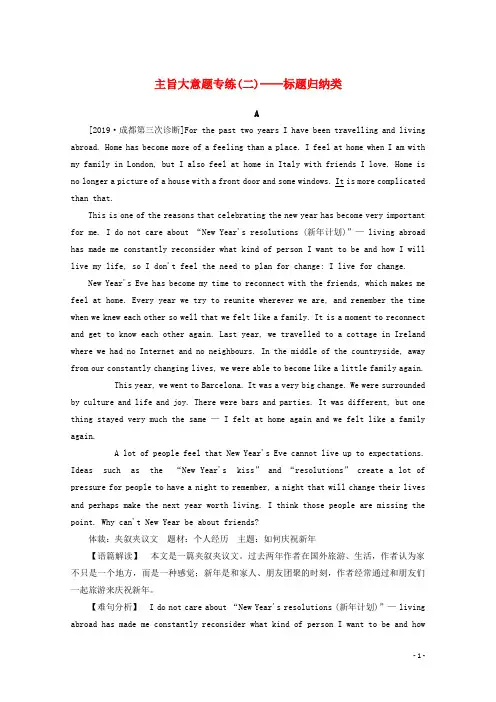 高考英语大二轮复习专题一阅读理解主旨大意题专练二__标题归纳类