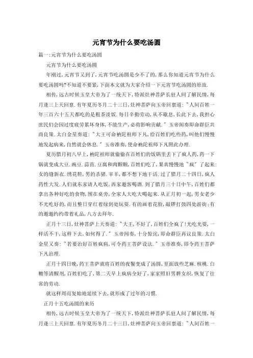 元宵节为什么要吃汤圆