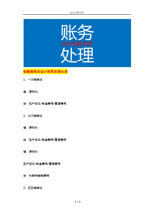 低值易耗品会计账务处理