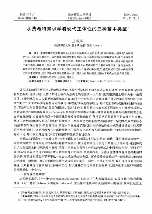 从费希特知识学看现代主体性的三种基本类型