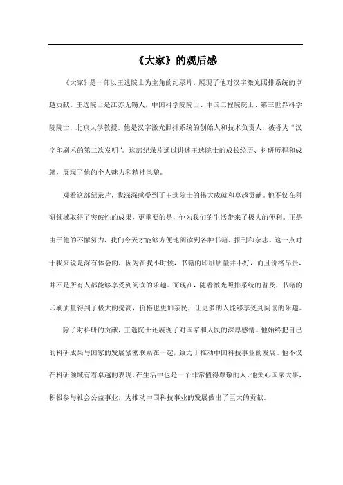 《大家》的观后感