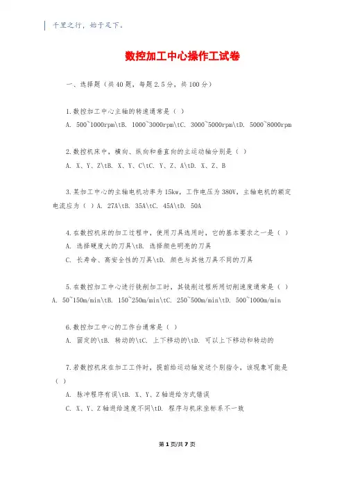 数控加工中心操作工试卷