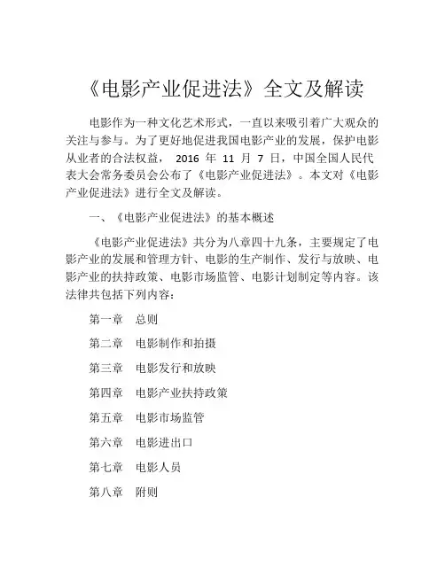 《电影产业促进法》全文及解读