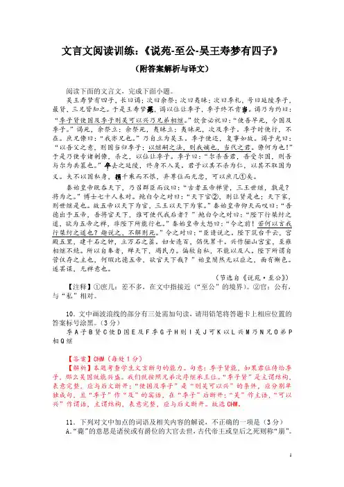 文言文阅读训练：《说苑-至公-吴王寿梦有四子》(附答案解析与译文)